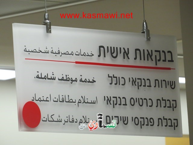 كفرقاسم : في الاسبوع الاول لافتتاح بنك هبوعليم 315 حساب جديد والاقبال كالماء للعطشان 